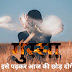 गुस्सा जो हमें कभी आगे बढ़ने नहीं देता