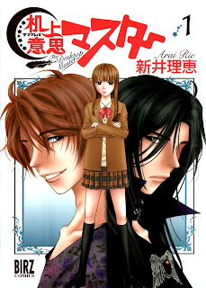 Kijou Ishi Master (机上意思(デスクトップ)マスター) - 3 Volume Complete