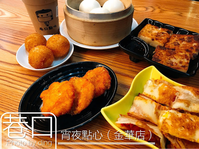 【台南北區】巷口宵夜點心(金華店)，多種美味宵夜美食通通有！絕對可以滿足每個人的胃～