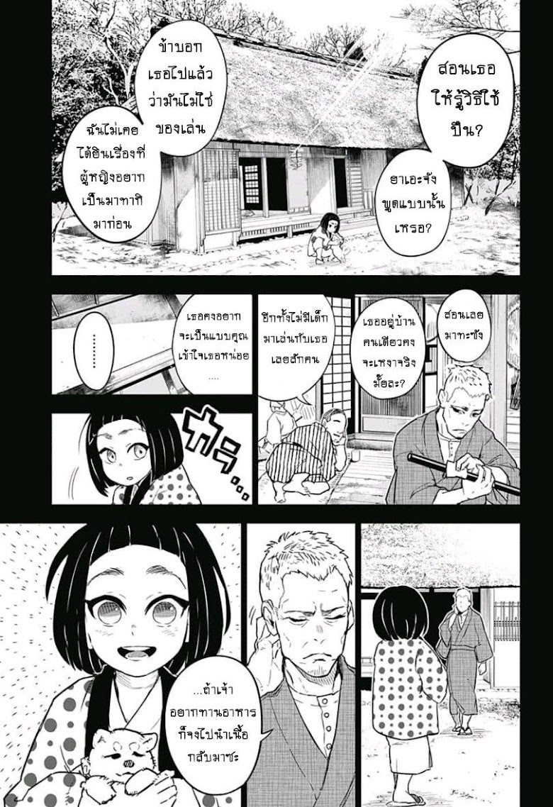 Kimetsu no Yaiba: Tomioka Giyuu Gaiden - หน้า 17