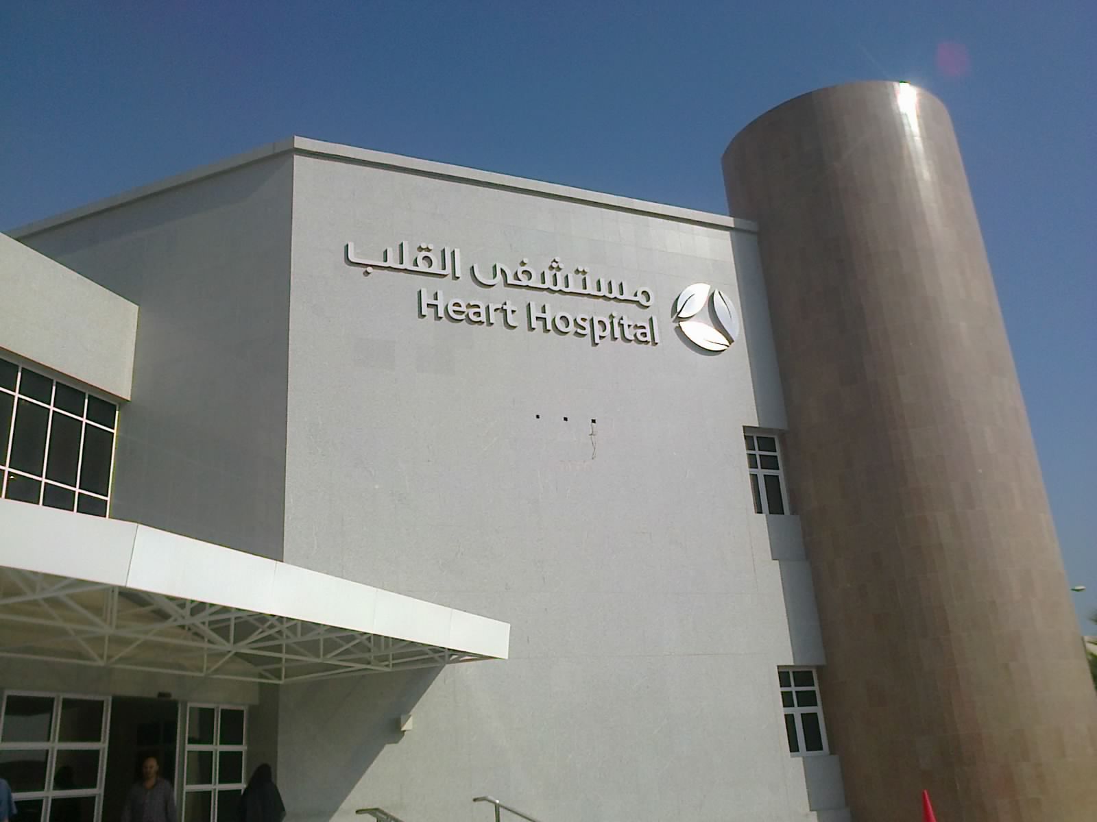 Heart Hospital in Doha Qatar Alex is my Name