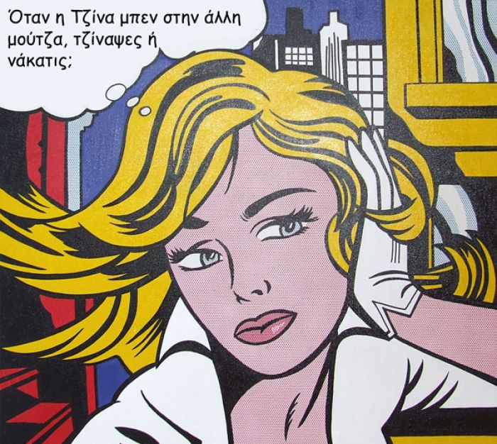 καυτές μαλακίες-Πεολειξία