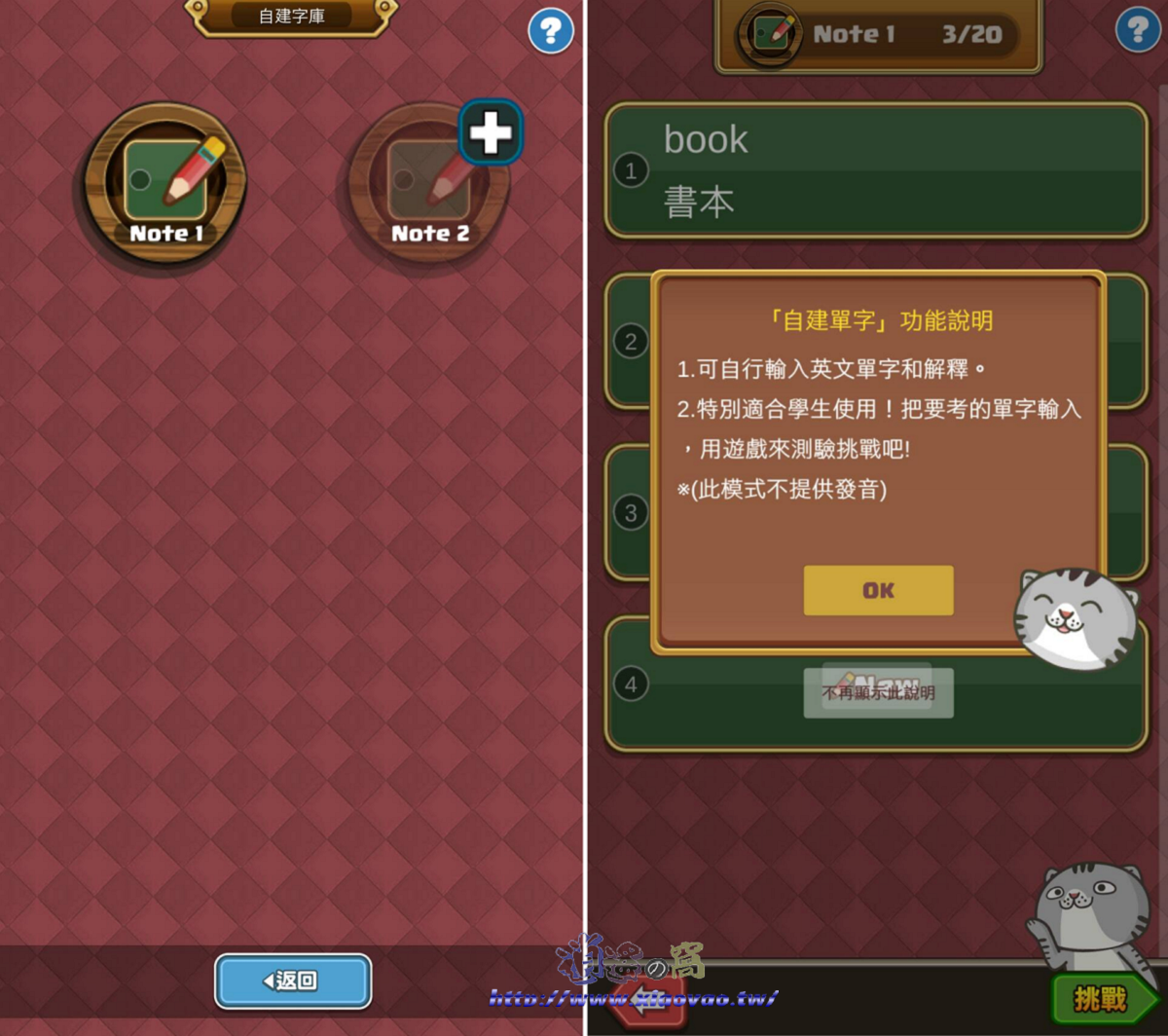 超級單字王APP玩遊戲記憶英文單字