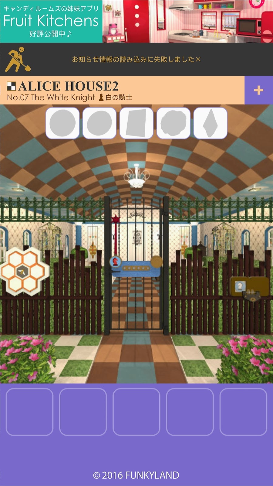 [funkyland] Escape Alice House 2 7 walkthrough