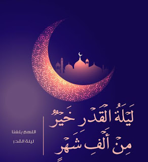 صور ليلة القدر صور ليلة القدر