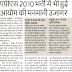 एपीएस 2010 भर्ती में भी हुई आयोग की मनमानी उजागर