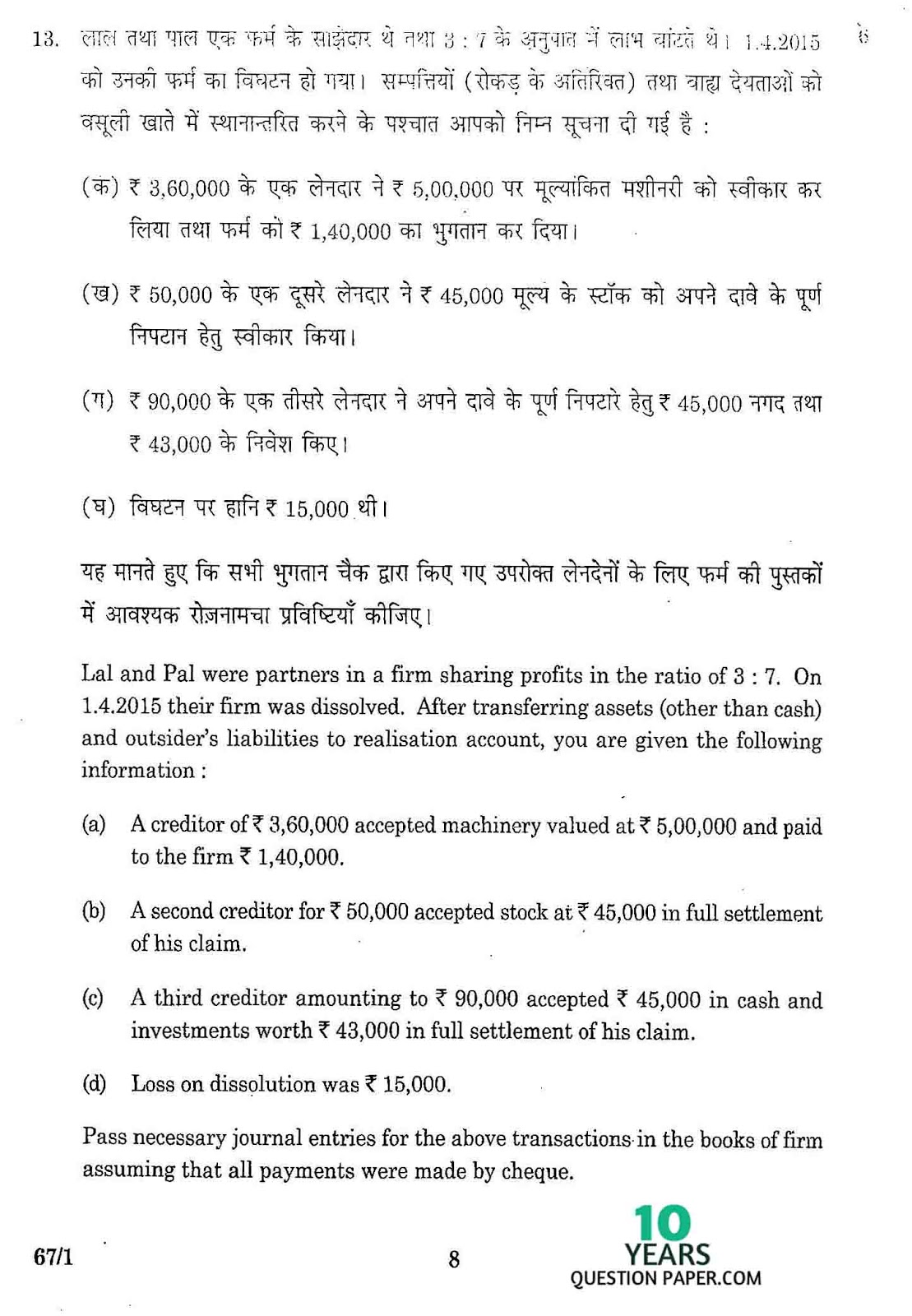 cbse class 12th 2016 board Accountancy question paper set-1 cbse class 12th 2016 Accountancy question paper