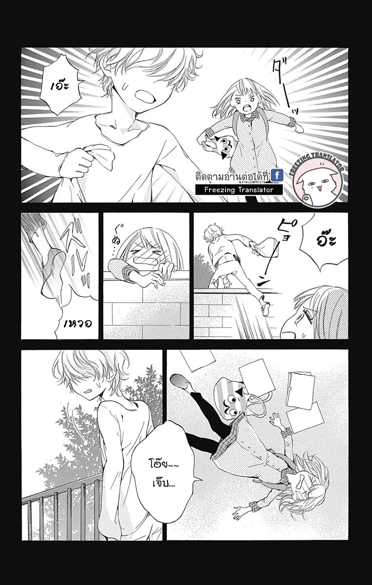 Hakoniwa no Soleil - หน้า 20
