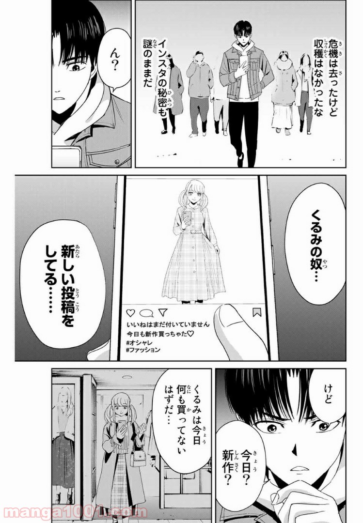 復讐の教科書 - Raw 【第17話】 - Manga1001.com