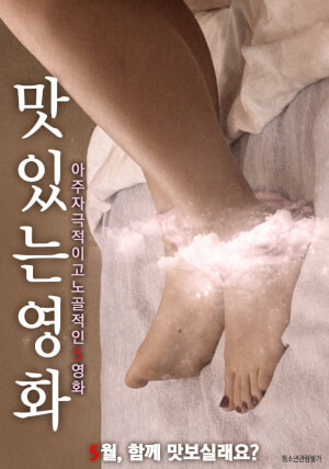Tasty Movie (2015)
