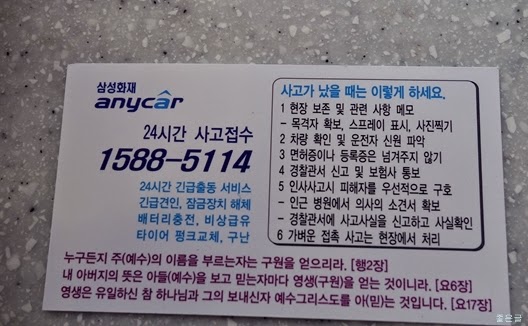 지니의 일상발견 : 자동차 보험사 긴급출동 서비스 전화번호- 자동차 사고시 대처요령