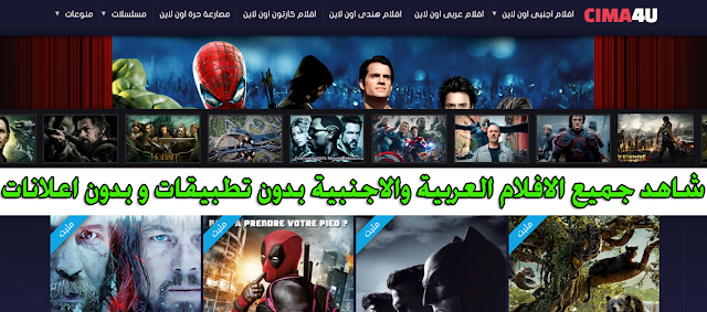 طريقة مشاهدة جميع الافلام العربية والاجنبية مترجمة بدون اعلانات عبر موقع عربي خيالي 