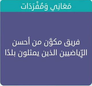 فريق مكون من احسن الرياضيين الذين يمثلون بلدا فريق مكون من احسن الرياضيين الذين يمثلون بلدا