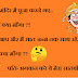 ख्वाब में एक लडकी Funny hindi jokes
