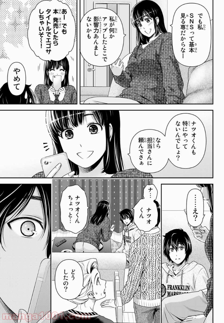 ドメスティックな彼女 - Raw 【第202話】 - Manga1001.com