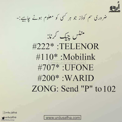 check remining minutes Mobilink Ufone Warid Telenor & Zong check remining minutes Mobilink Ufone Warid Telenor & Zong