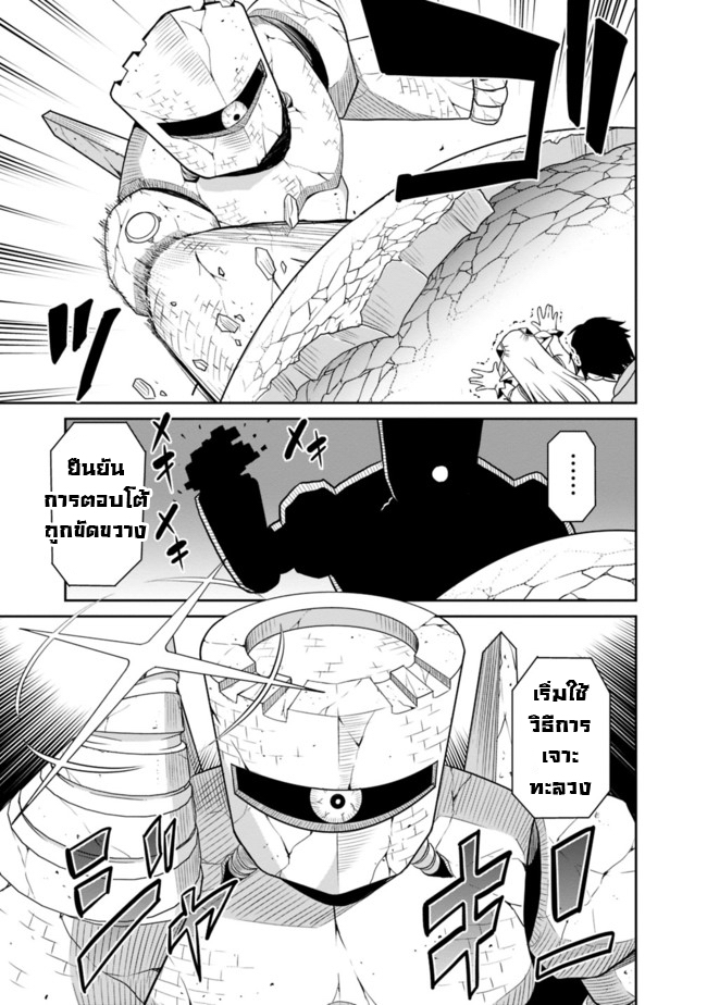 Saikyou no Shuzoku ga Ningen datta Ken - หน้า 13