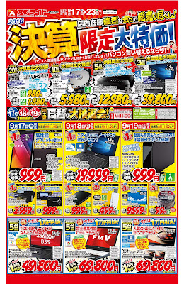 http://ipqwww.shufoo.net/c/2016/09/07/c/9395152625569/index.html?type=admin&sid=s1&shopId=133083&chirashiId=9395152625569