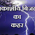 बहराइच - आकाशीय बिजली की चपेट में आने से हुयी युवक की मौत 