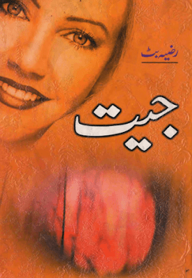 best urdu novels, free urdu novels, Novels, Urdu, Urdu Books, Urdu novels,