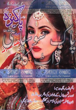 Monthly Pakeeza Digest July 2016 Free Download PDF Monthly Pakeeza Digest July 2016