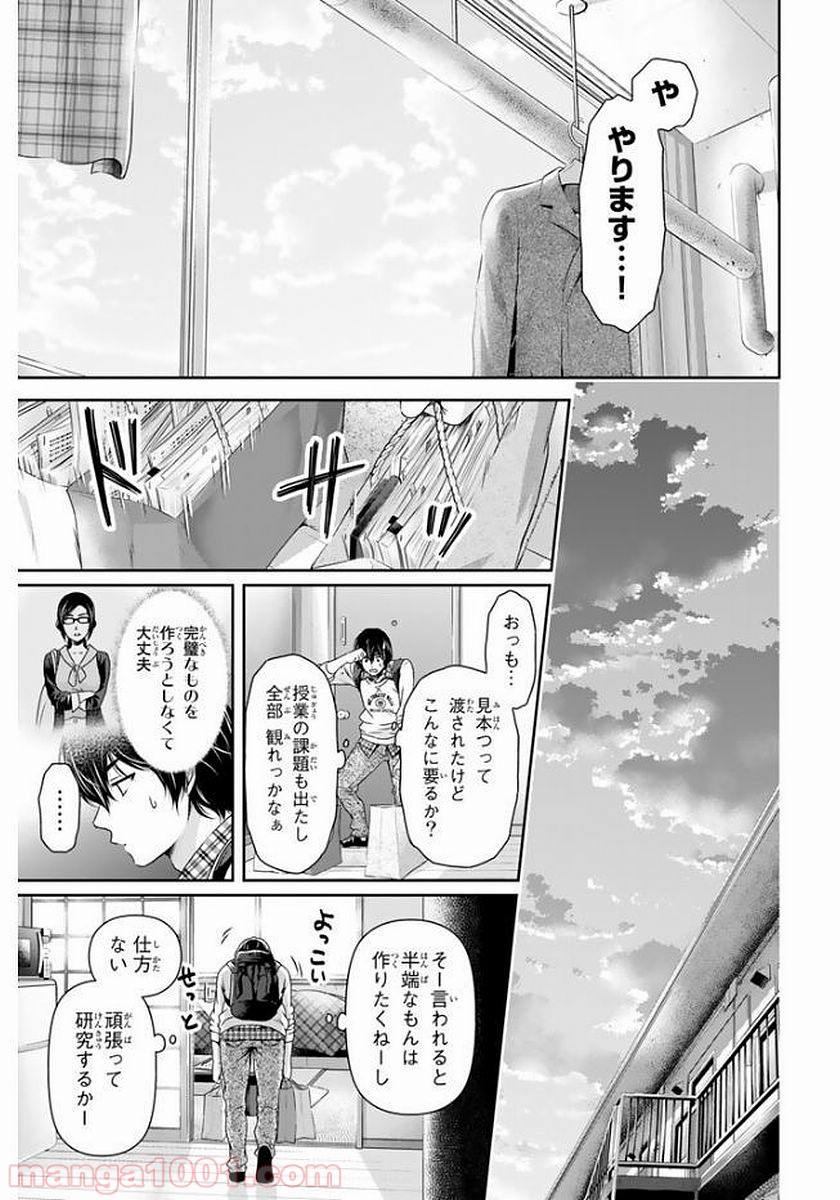 ドメスティックな彼女 - Raw 【第142話】 - Manga1000.com
