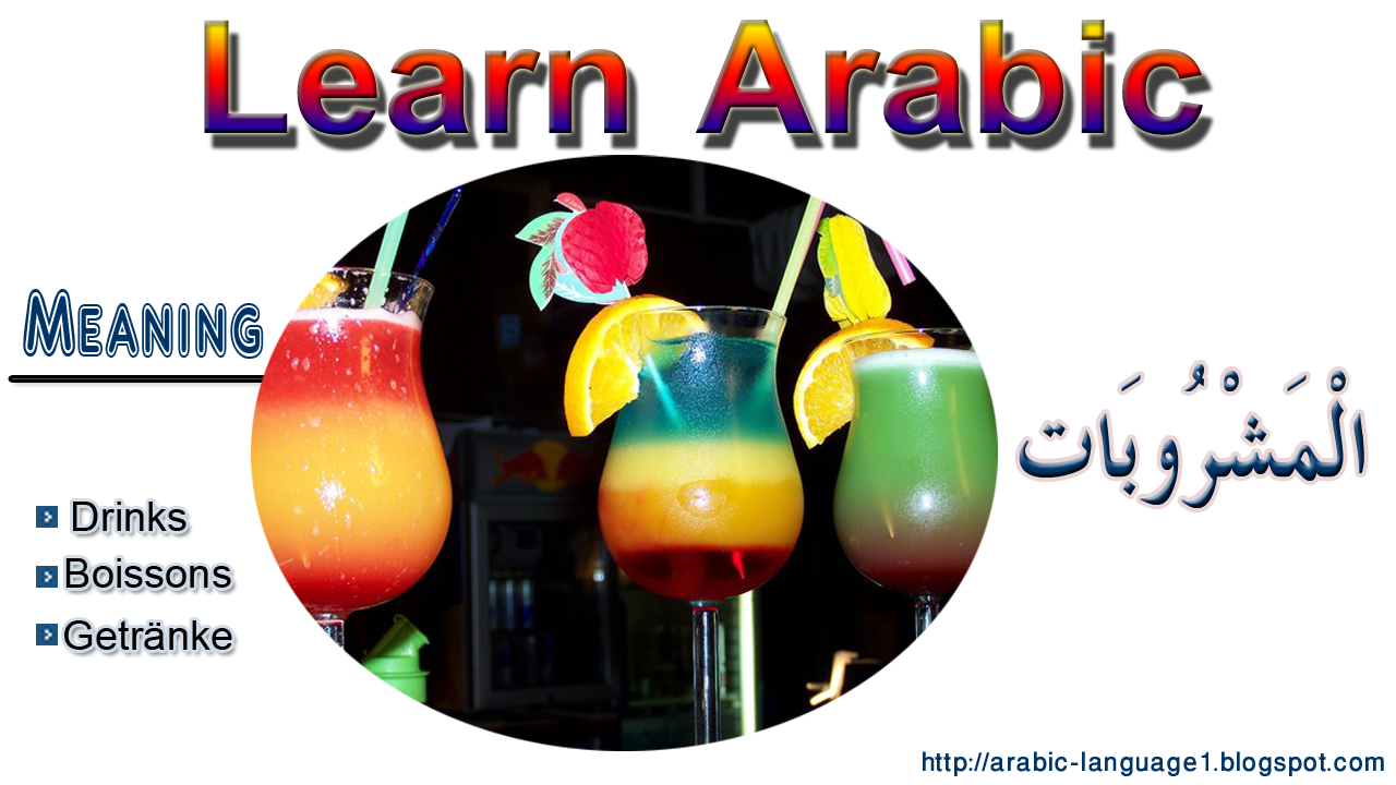 Food and Drinks in Arabic