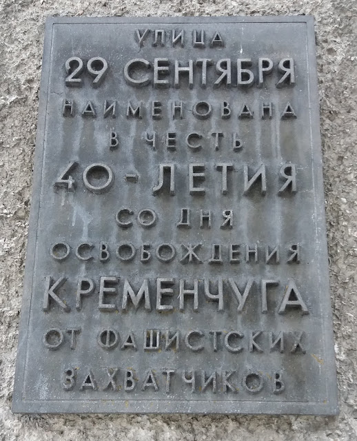 Інформаційна дошка про назву вулиці 29 Вересня (Кременчук) © Oleh Kushch, CC-BY-SA-4.0