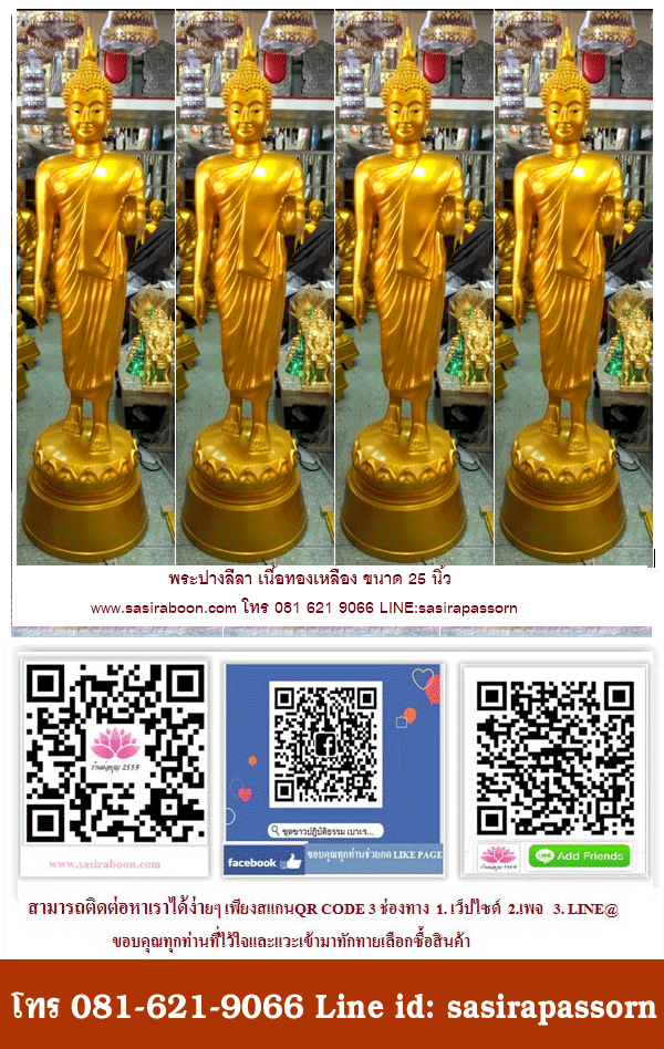 พระประธานปางลีลา 25 นิ้ว