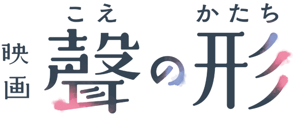 Logo Koe no Katachi