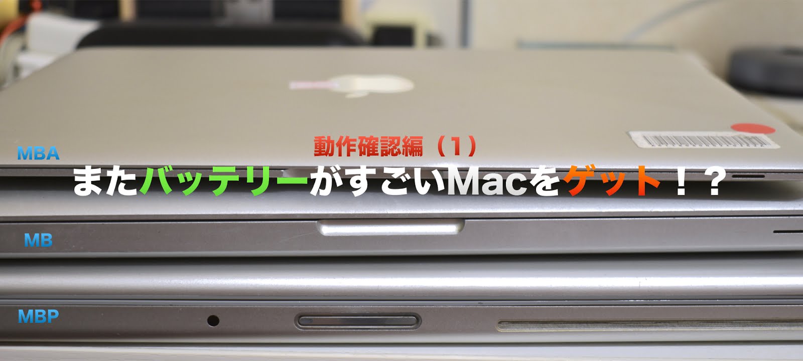 MacBook pro 13.1ジャンク依り
