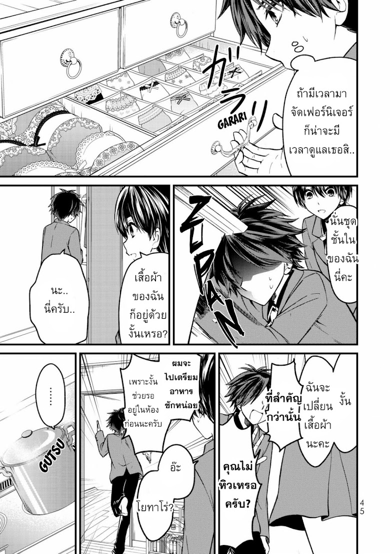 Ojousama no Shimobe - หน้า 6