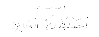 Download Font Arab Putus-Putus | Buat Belajar Anak