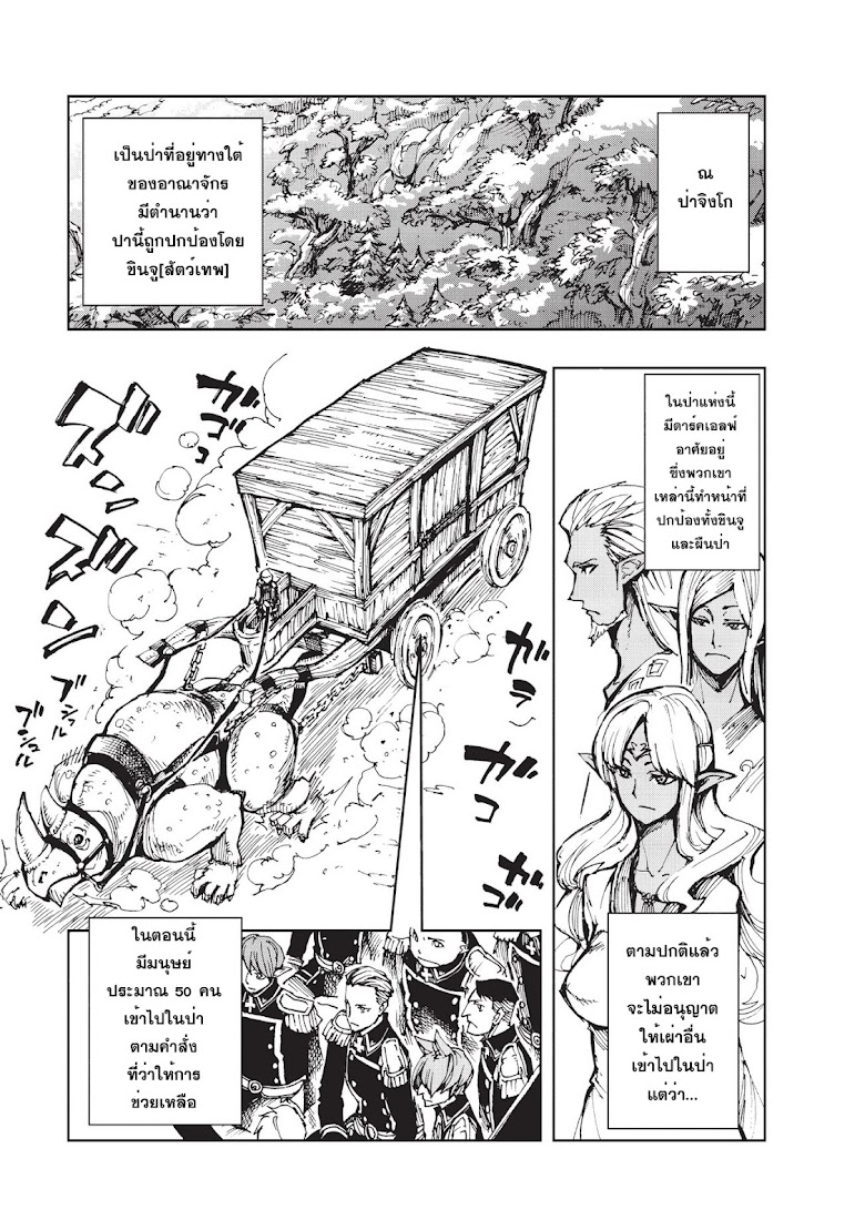 Genjitsushugisha no Oukokukaizouki - หน้า 1
