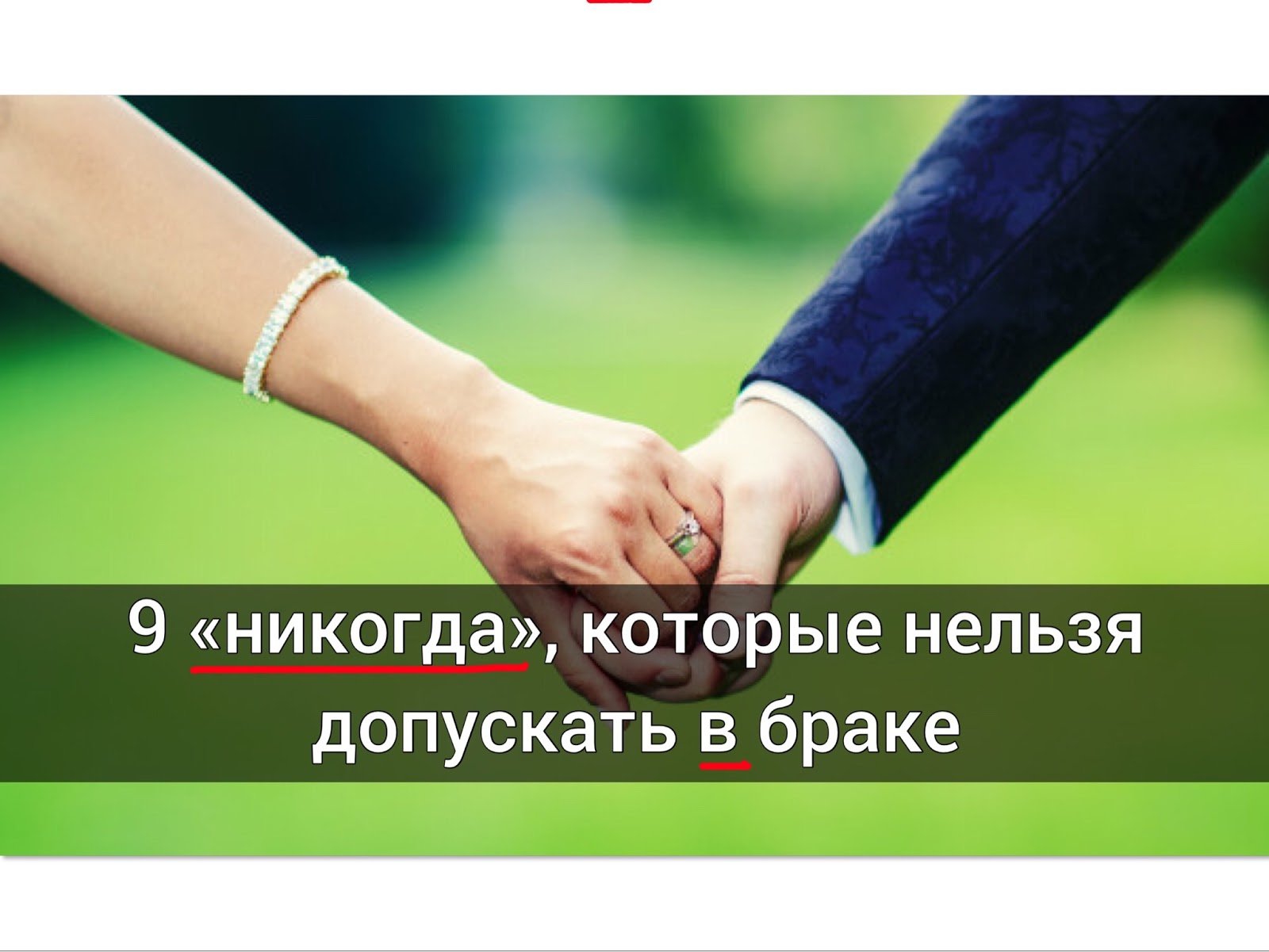 Главные ошибки, которые допускают супруги в браке рекомендации Главные ошибки, которые допускают супруги в браке рекомендации
