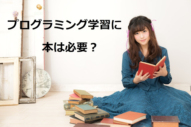 プログラミング学習に本が必要か問う女性 プログラミング学習に本が必要か問う女性