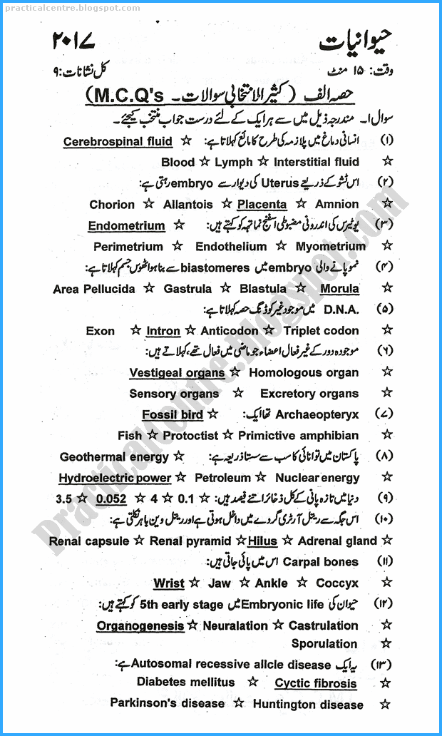 12th-zoology-urdu-five-year-paper-2017