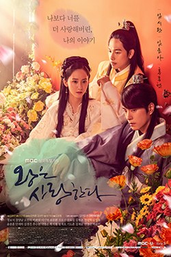 The King in Love Online K drama