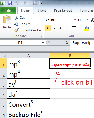 สูตร Excel รวมสูตร Excel ฟังก์ชั่น Excel: สูตร Excel การทำตัวยก  (Superscript) ให้กับข้อความที่อยู่ในเซลล์ด้วย Vba
