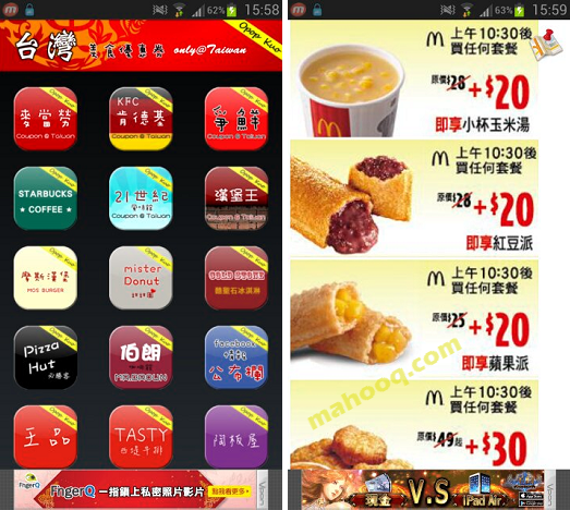 Coupon 優惠券 APP：台灣美食優惠券大全集 APP / APK 下載，Android 版