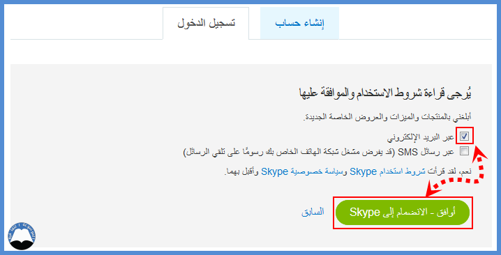 انشاء-حساب-سكايب