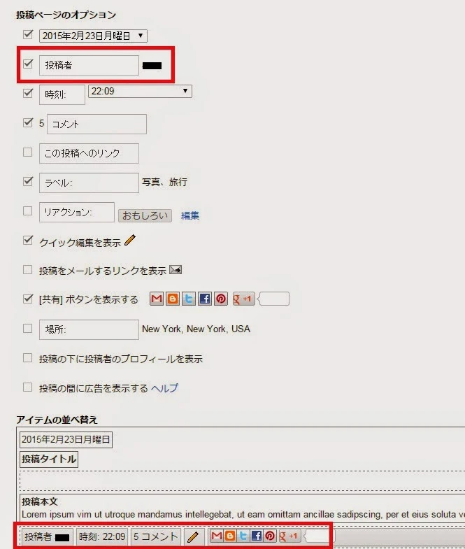 投稿ページのオプション