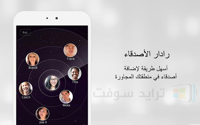 وي شات عربي مكالمات فيديو مجانية برنامج وي شات عربي مكالمات فيديو مجانية