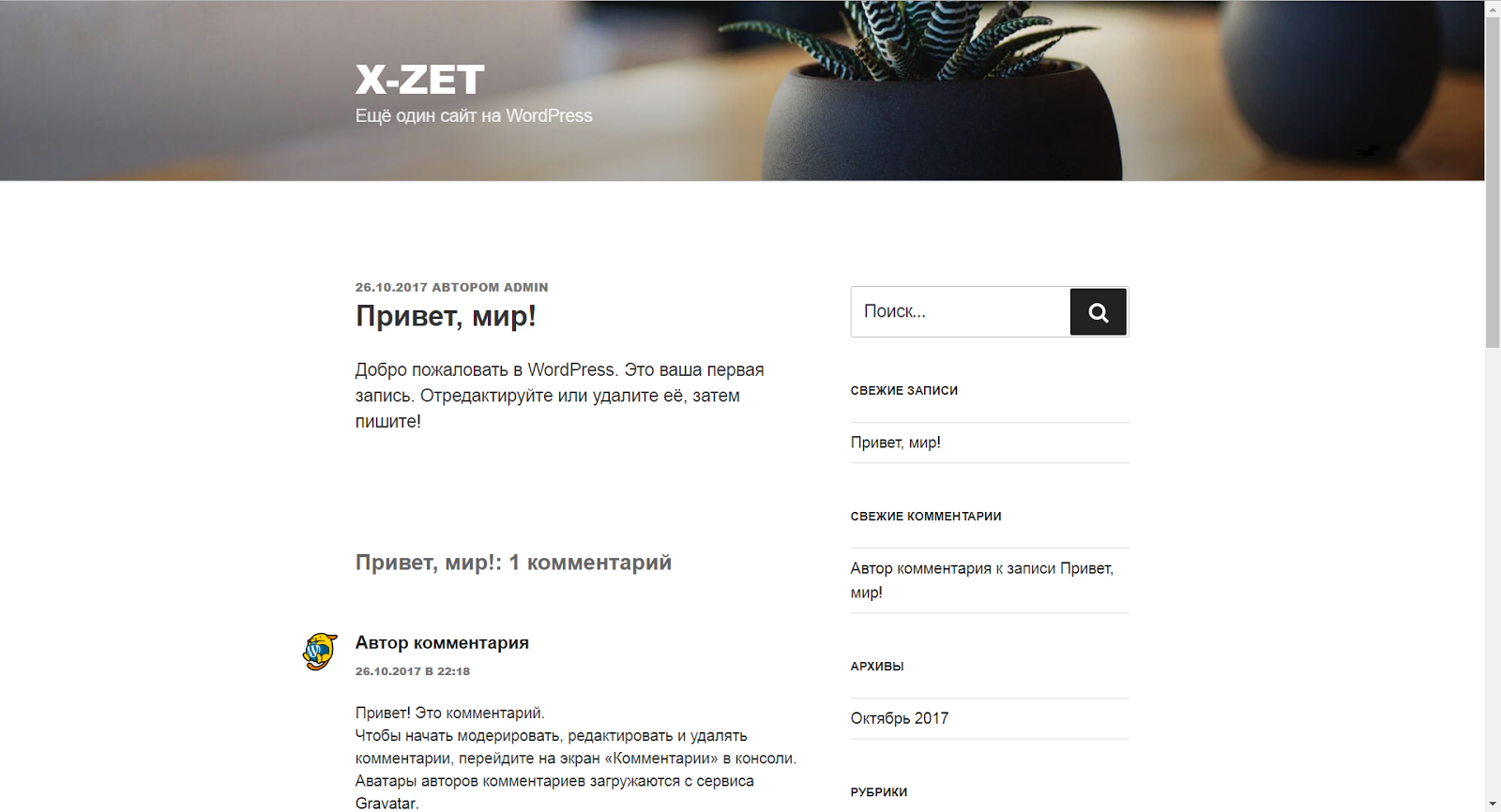 шаблон привет мир вордпресс. сообщение привет мир. привет мир лояльность.