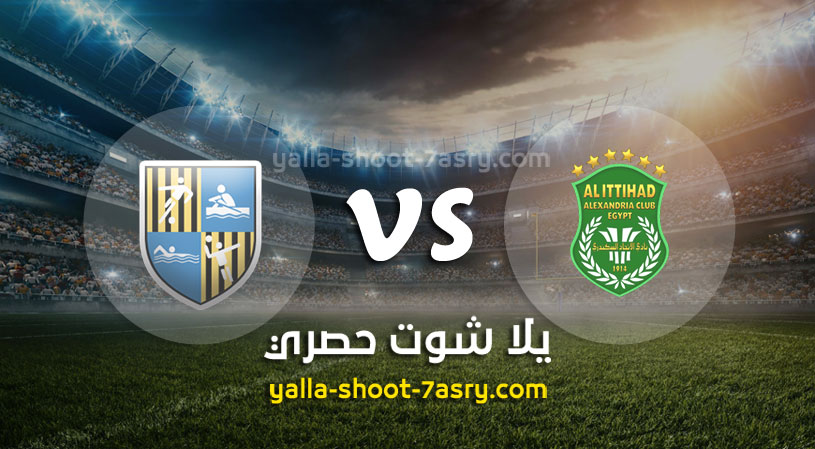 الاتحاد السكندري والمقاولون العرب