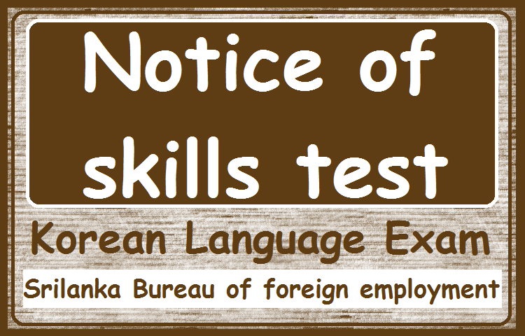 Notice of skills test - Korean Language Exam