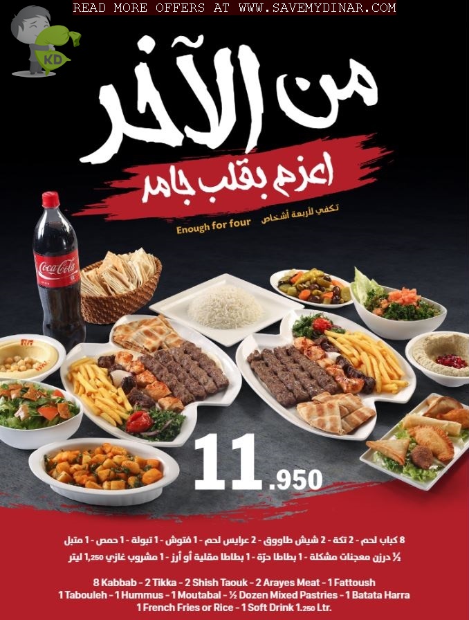 Mais Alghanim Kuwait - Offer On Meal