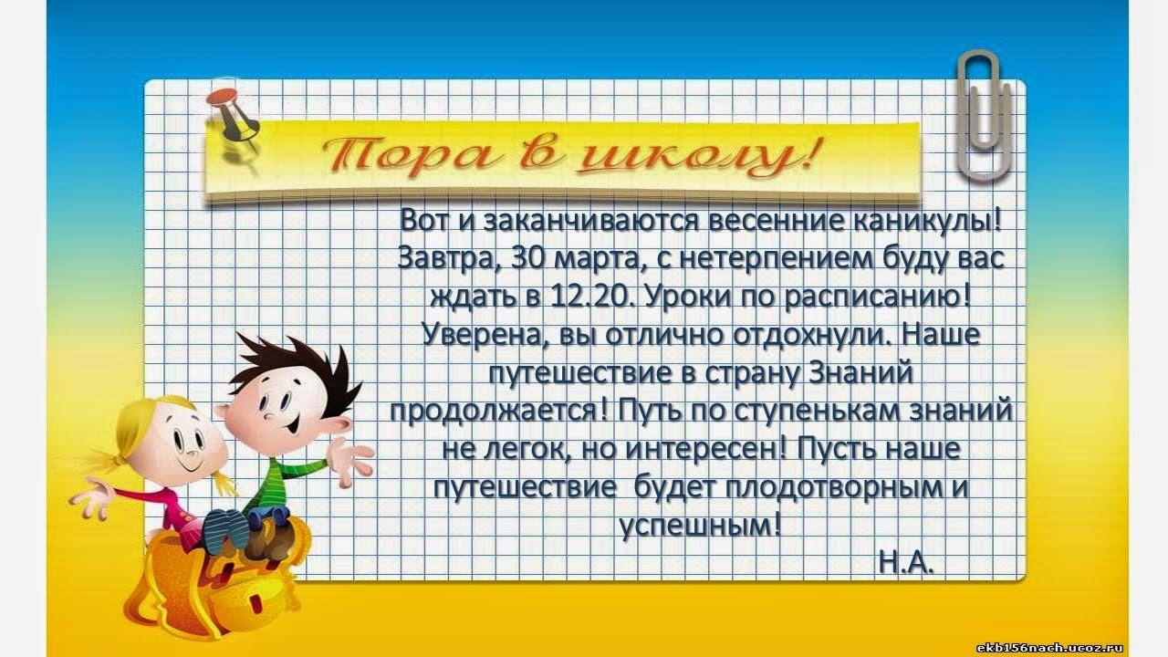 весенние каникулы весной. когда заканчиваются весенние каникулы. каникулы 2021-2022 череповец. каникулы 2021-2022 для школьников. школьные каникулы в марте.