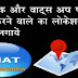 Facebook and Whatsapp Par Chat Ka Location Kaise Pata Kare ? फेसबुक और वाट्स अप पर चैट का लोकेशन कैसे पता लगायें