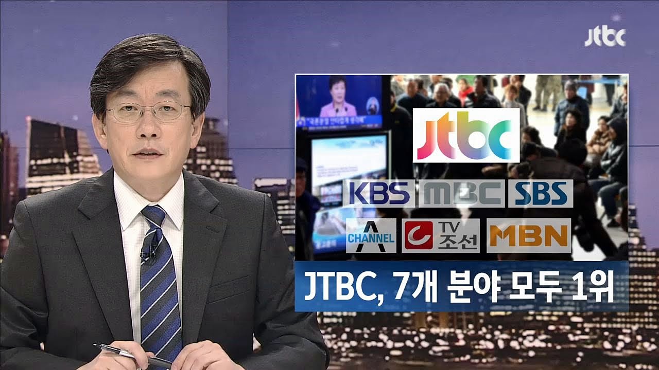 언저리뉴스(SideNews): 지상파·종편 8개 채널 평가, JTBC -2년연속 1위